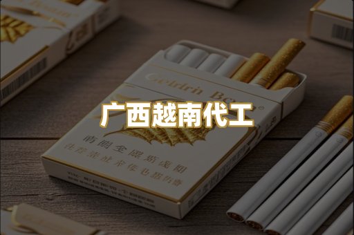 免税外烟爆珠